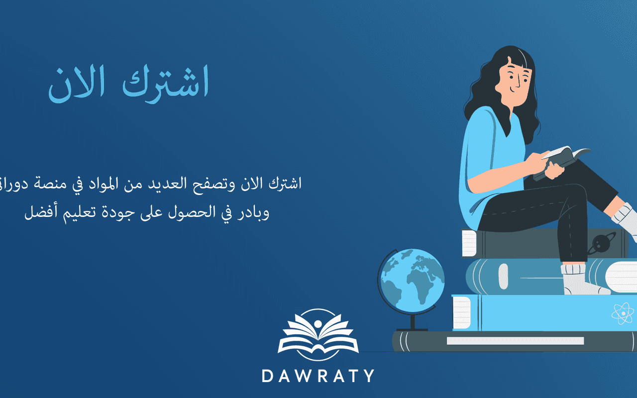 Dawraty Education Platform